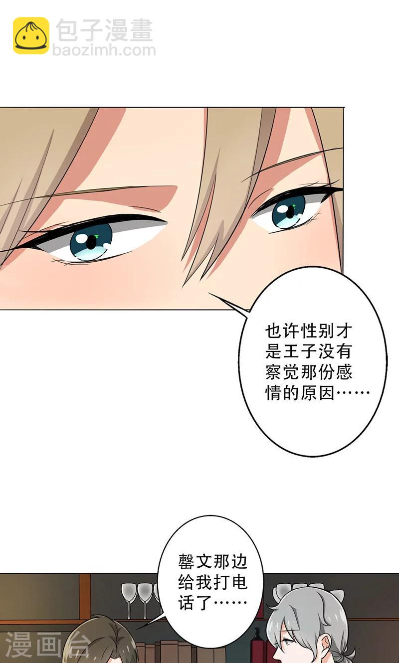 第30话 你喜欢他吧-第32话