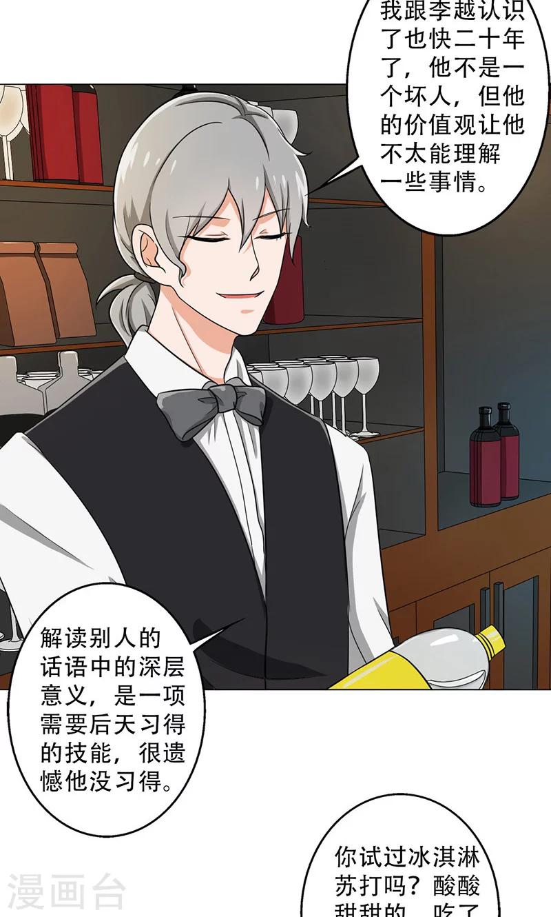 第30话 你喜欢他吧-第32话