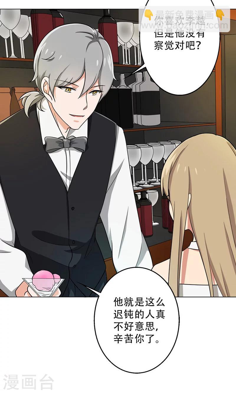 第30话 你喜欢他吧-第32话