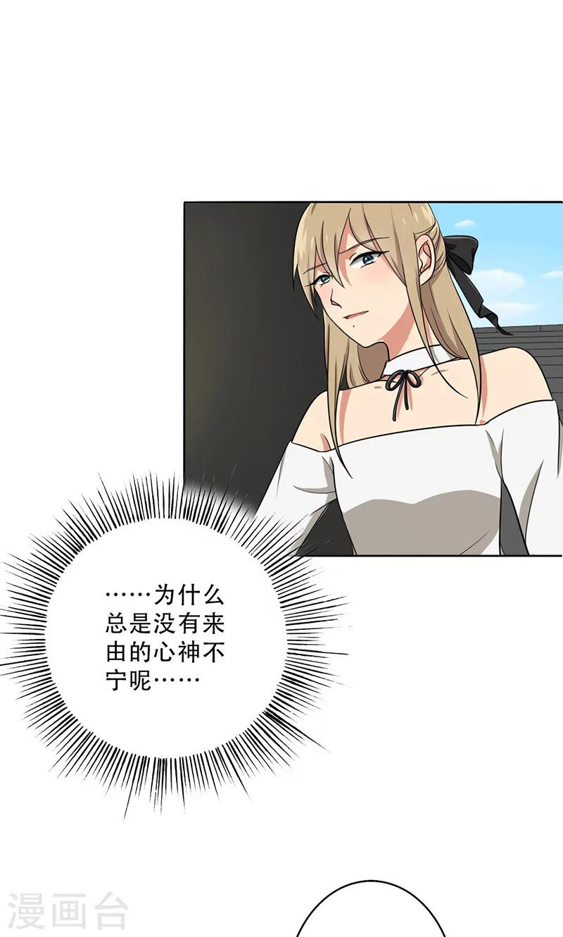 第30话 你喜欢他吧-第32话