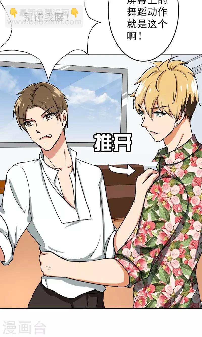 第44话 别摸我腰！-第46话