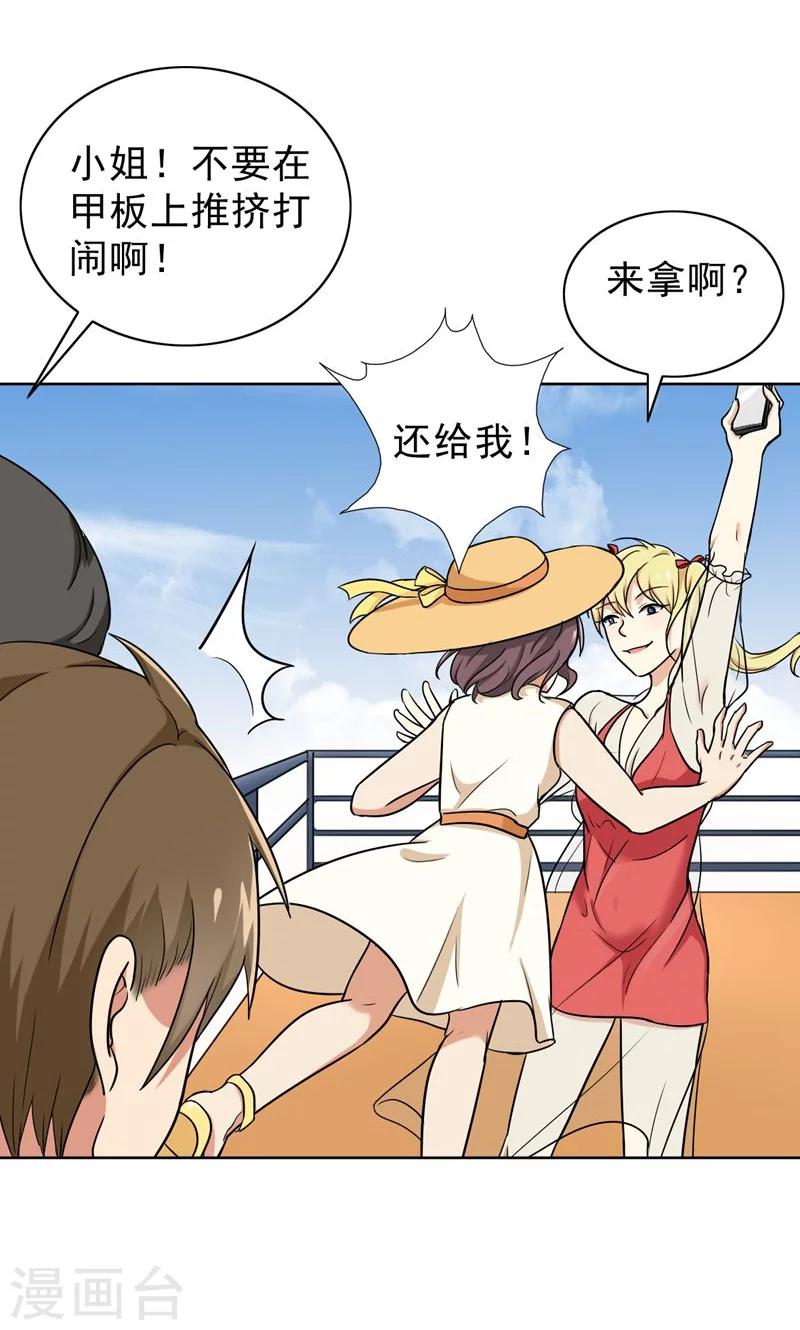 第44话 别摸我腰！-第46话