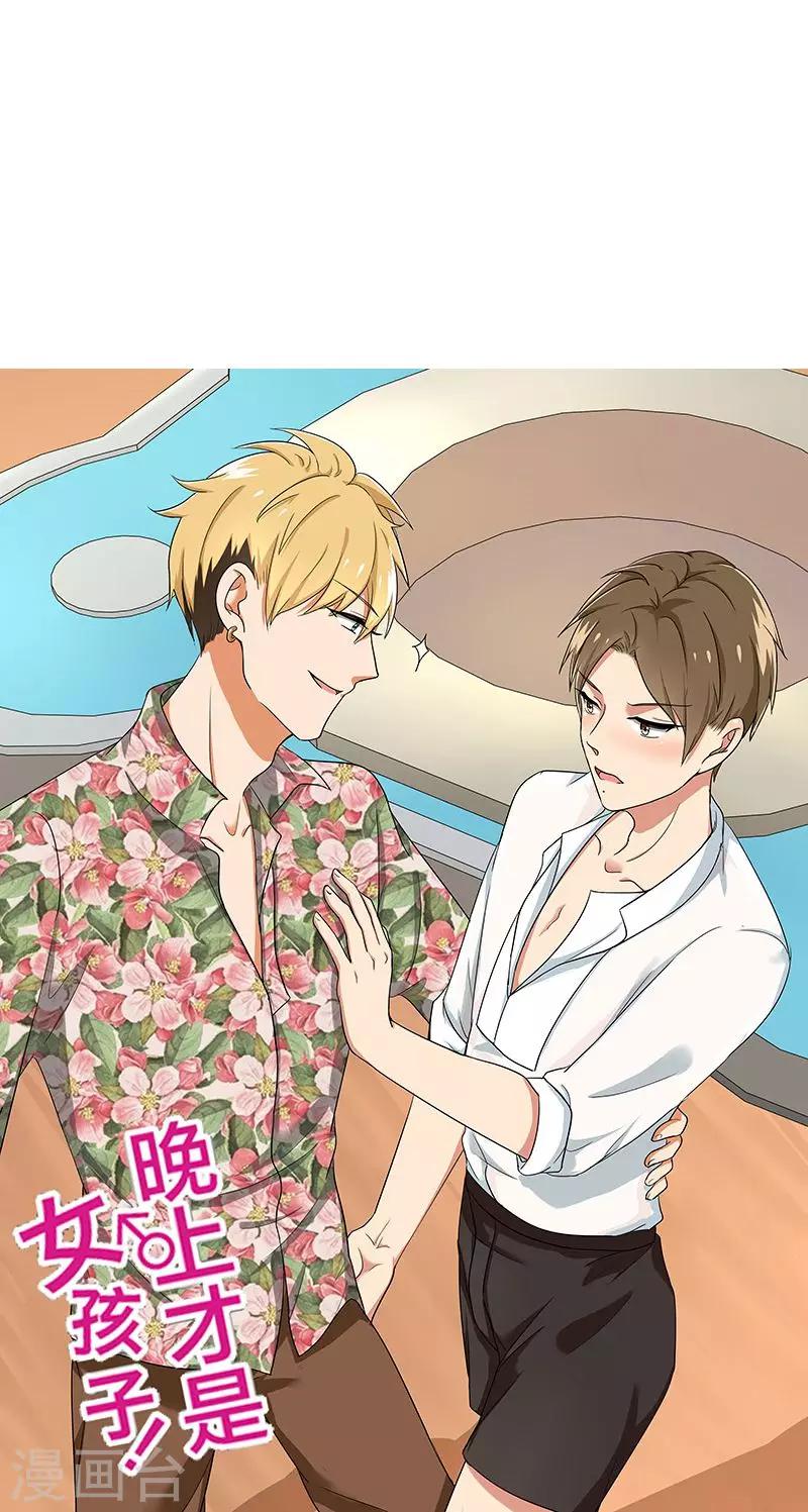 第44话 别摸我腰！-第46话