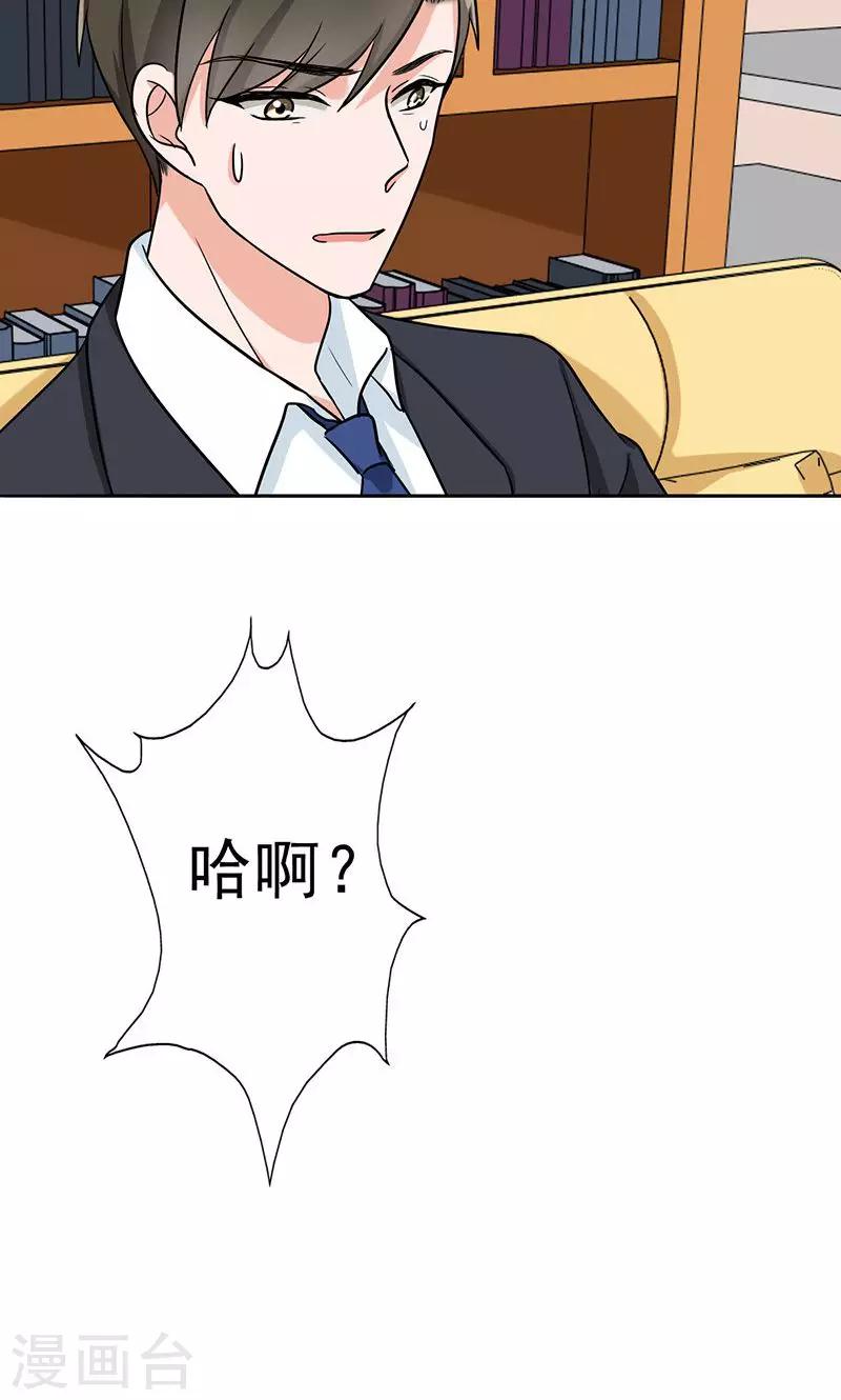 第48话 为什么不见我？-第50话