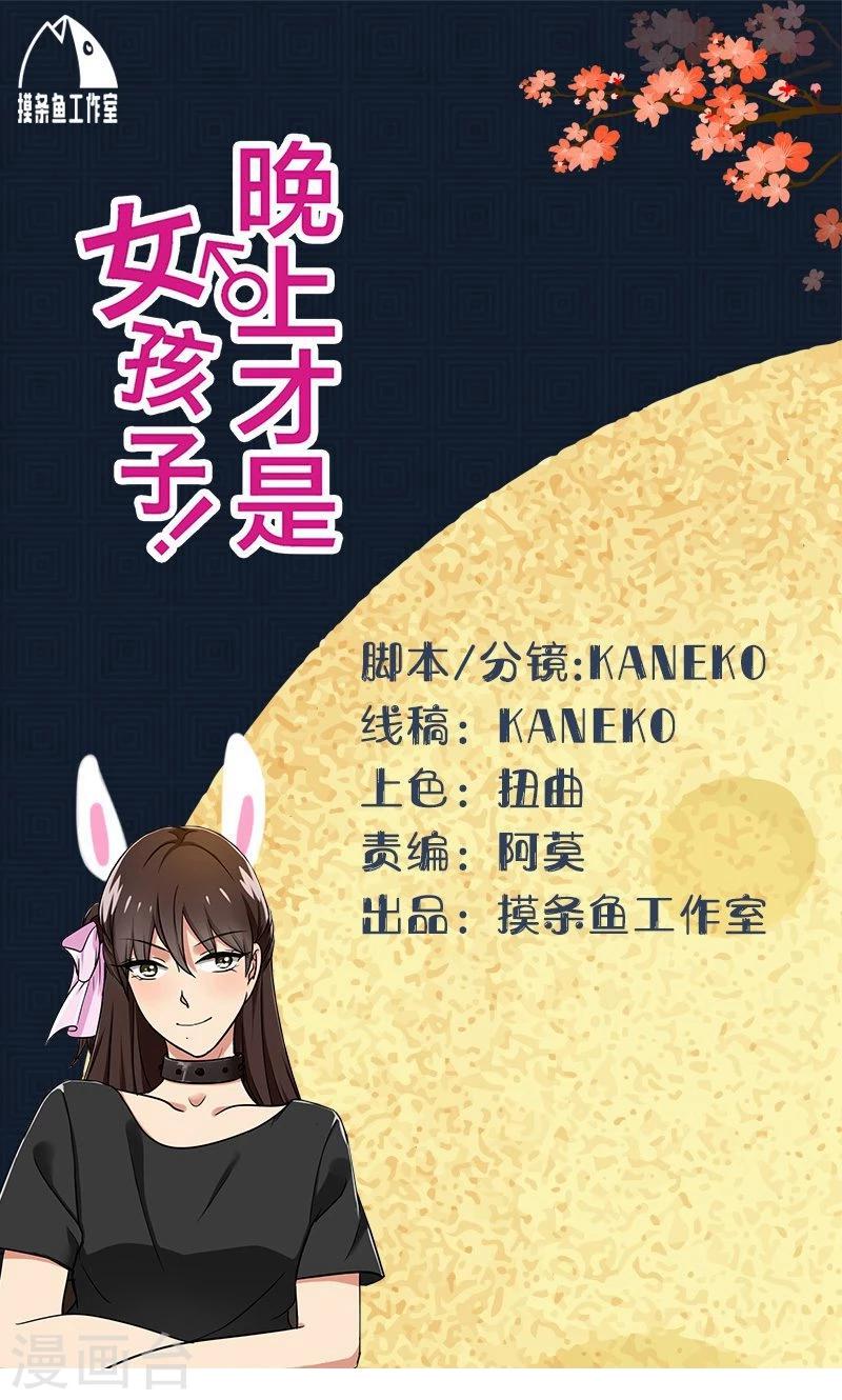 第50话 做一次坏人-第52话