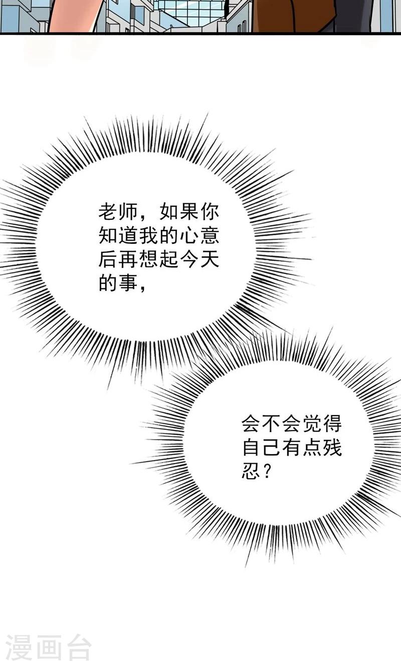 第50话 做一次坏人-第52话