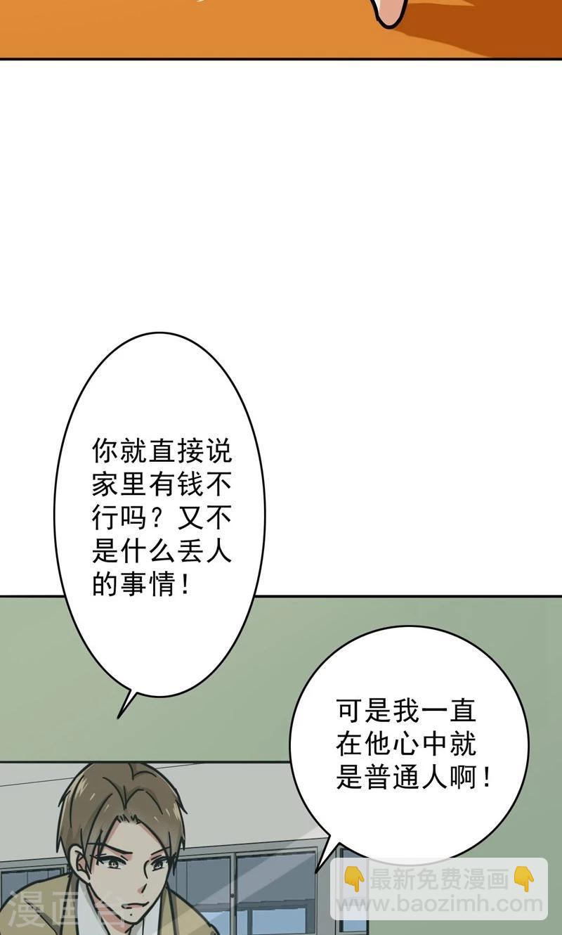 第50话 做一次坏人-第52话