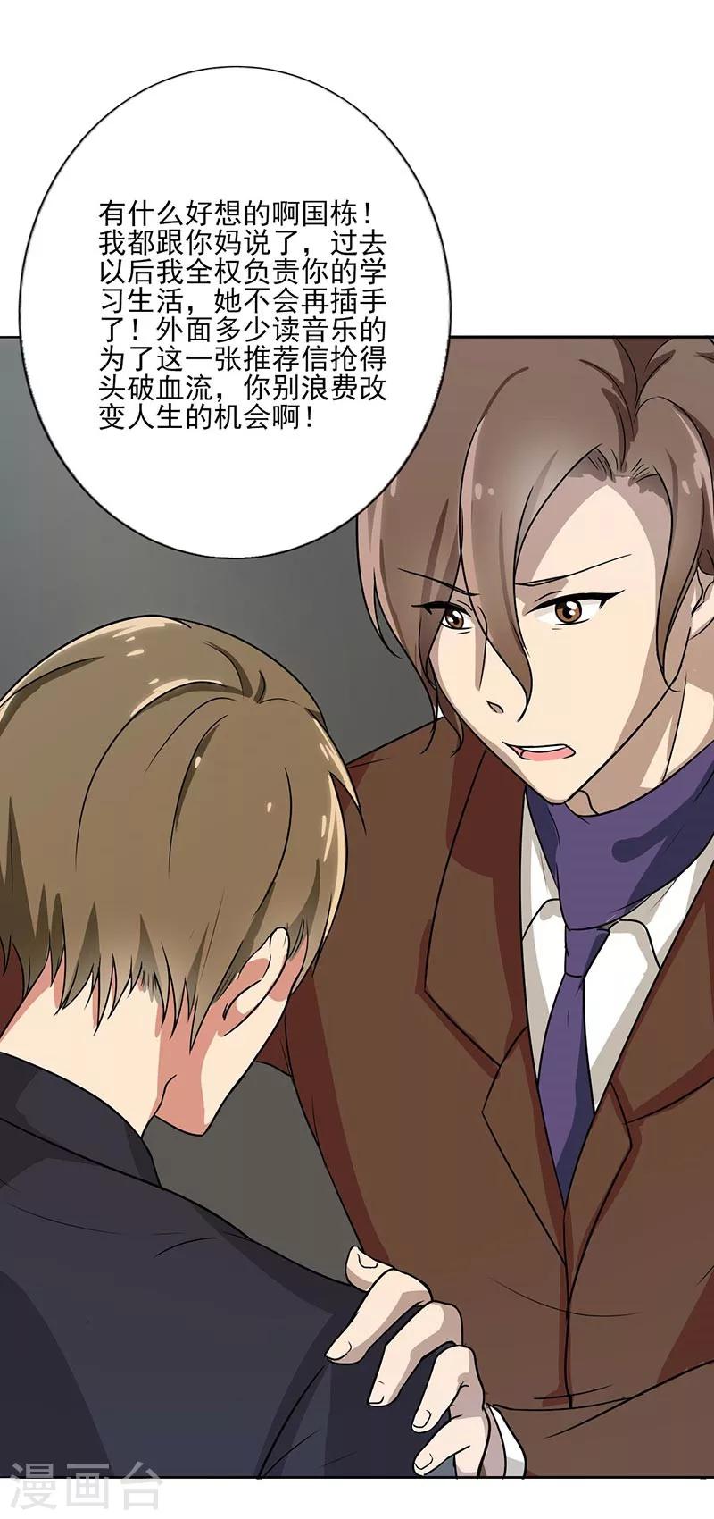 第70话 我考虑考虑-第72话