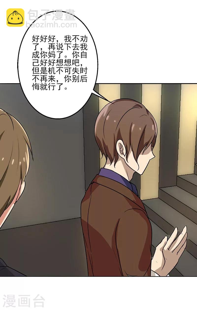 第70话 我考虑考虑-第72话