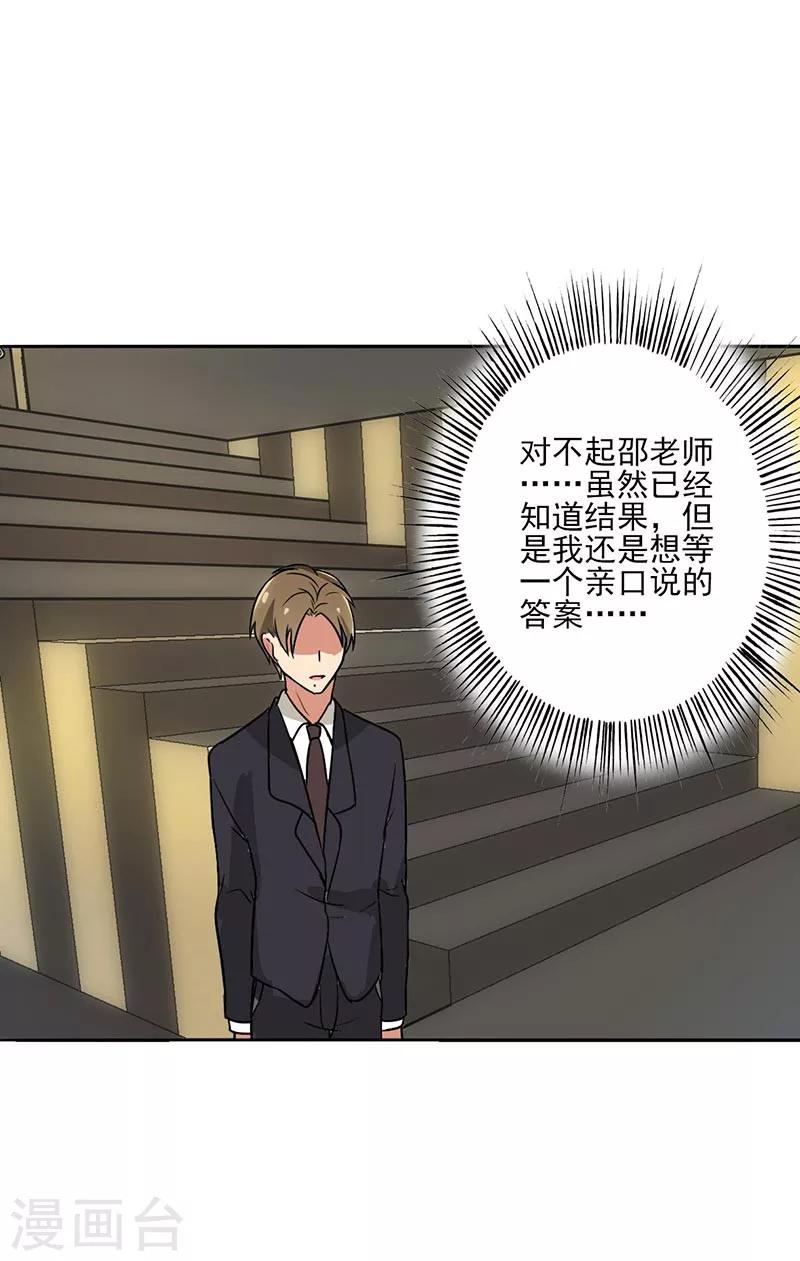 第70话 我考虑考虑-第72话