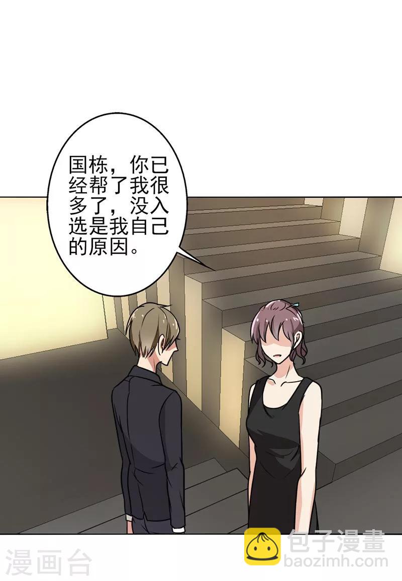 第70话 我考虑考虑-第72话