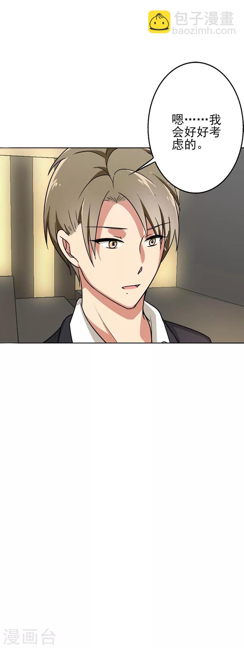 第70话 我考虑考虑-第72话