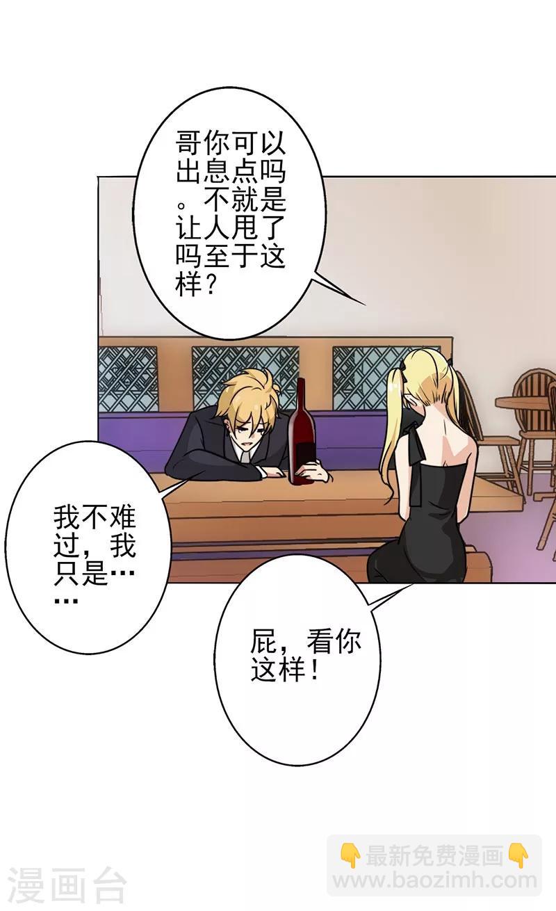 第70话 我考虑考虑-第72话