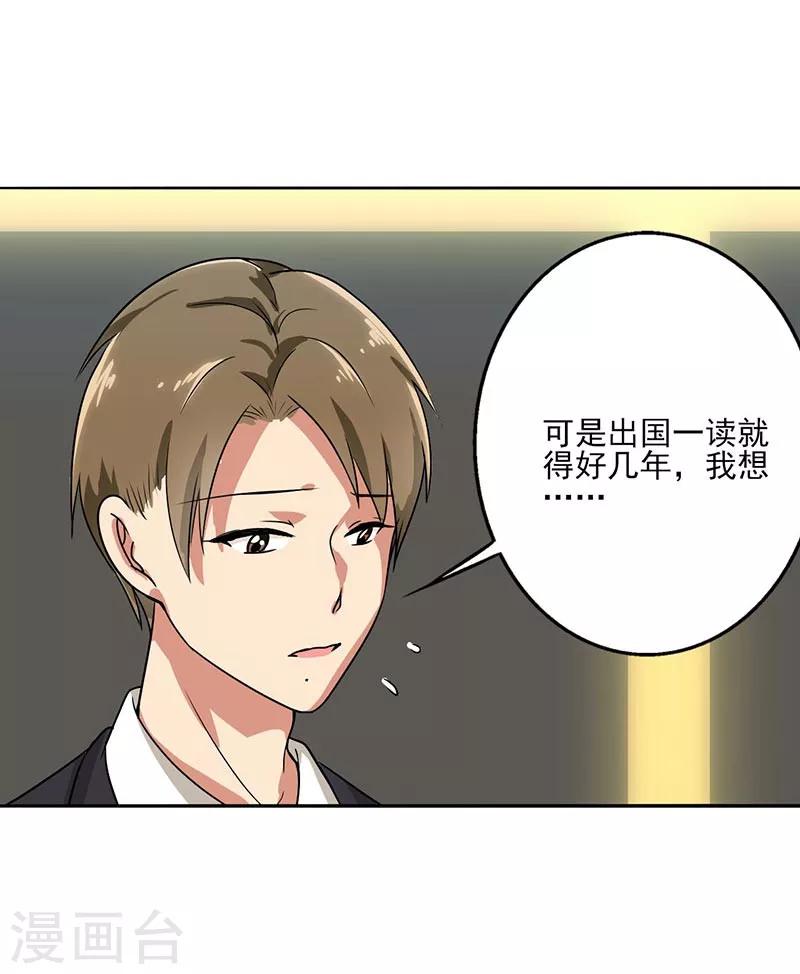 第70话 我考虑考虑-第72话