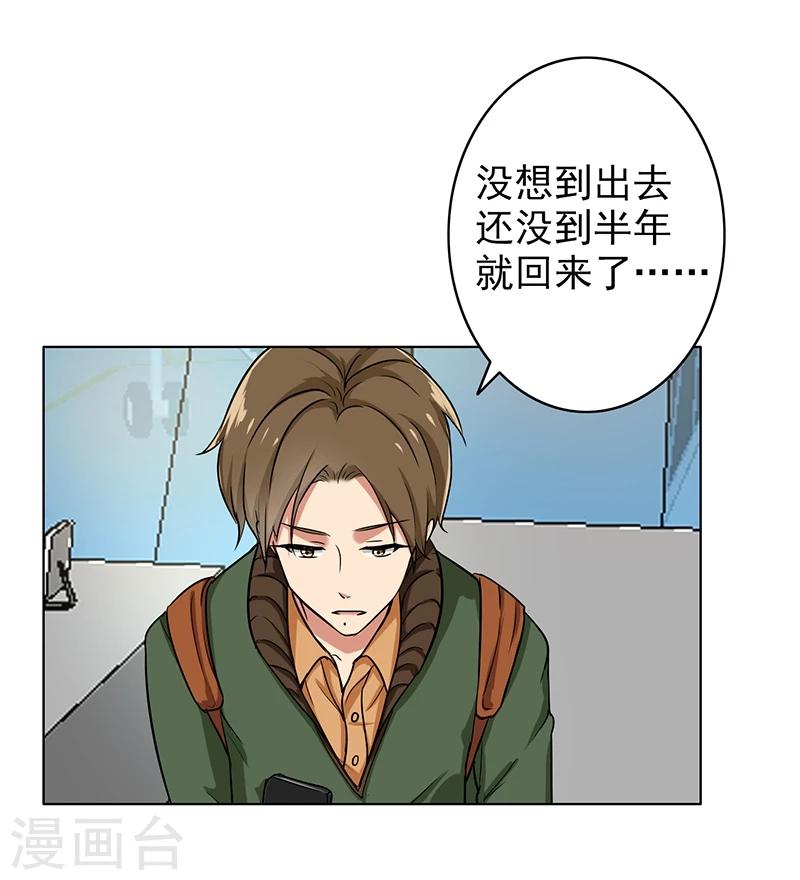 第76话 飞来横祸-第78话