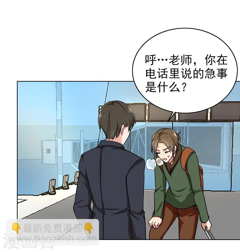 第76话 飞来横祸-第78话