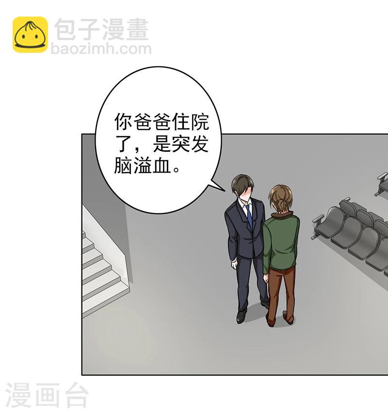 第76话 飞来横祸-第78话