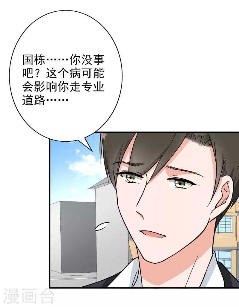 第88话 确诊-第92话