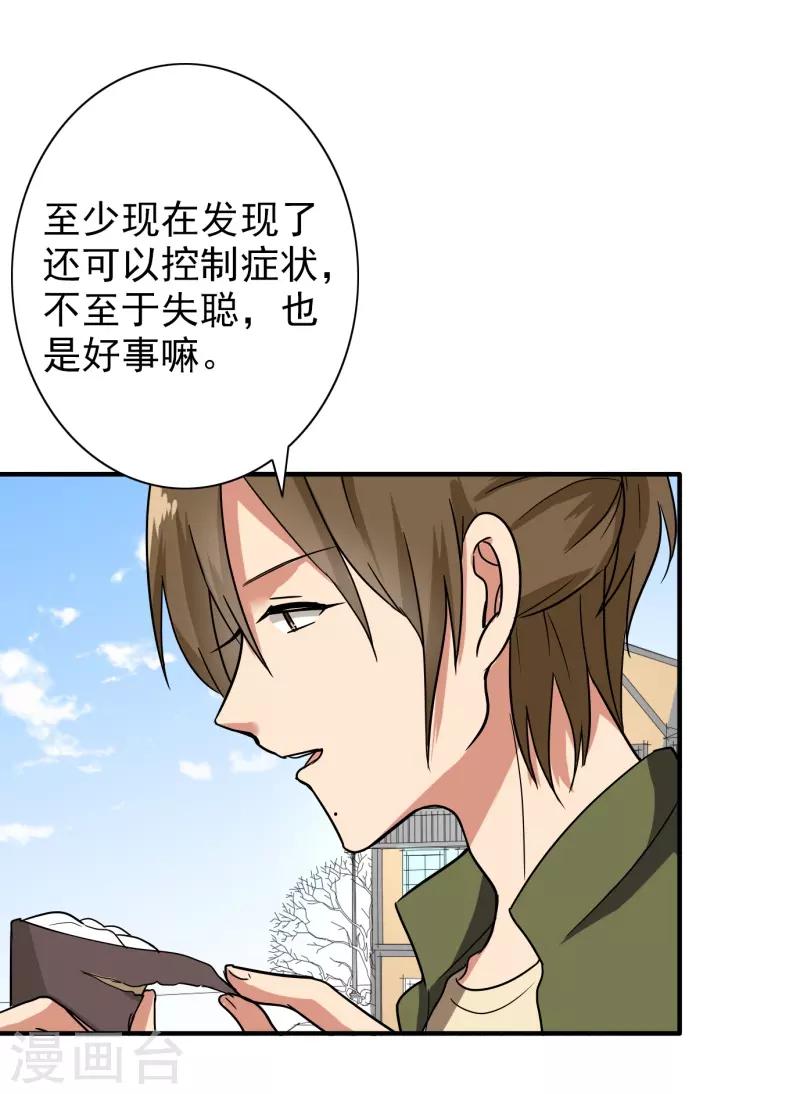 第88话 确诊-第92话