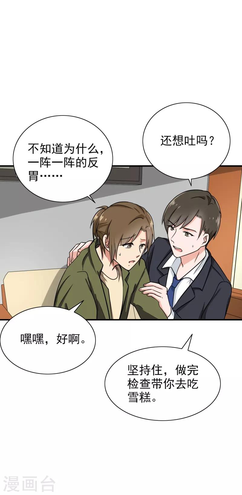 第88话 确诊-第92话