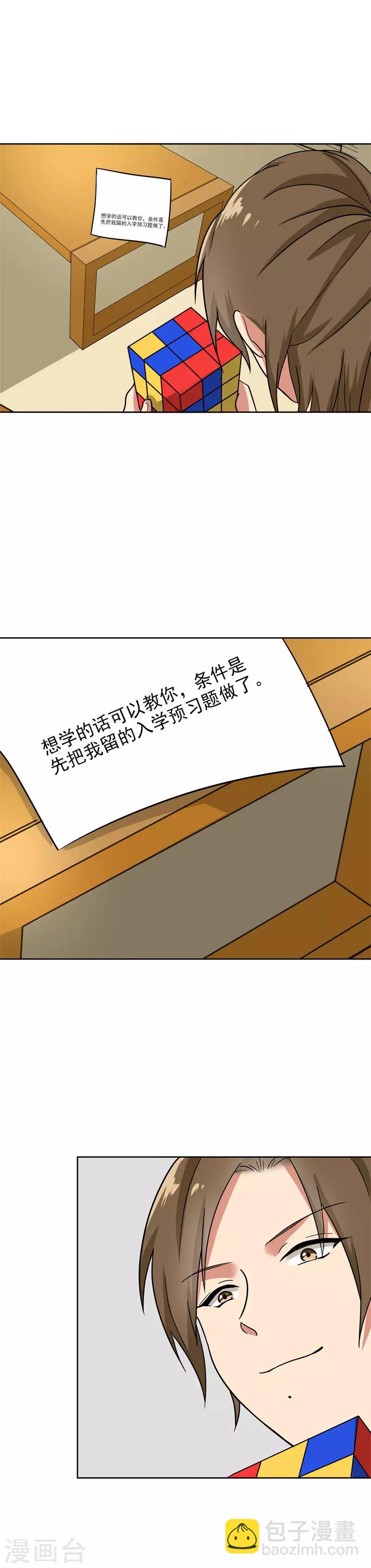 第90话 爸爸送的礼物-第94话