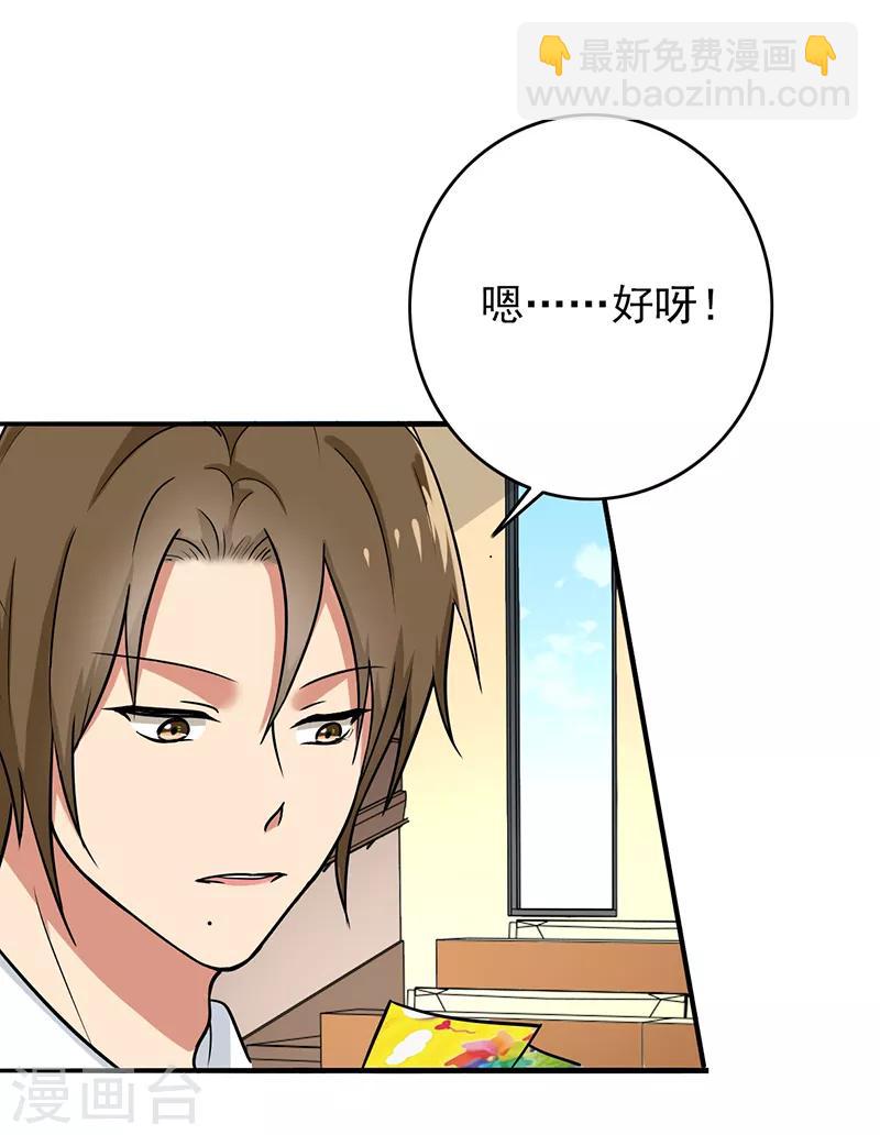 第96话 你算计我！-第100话