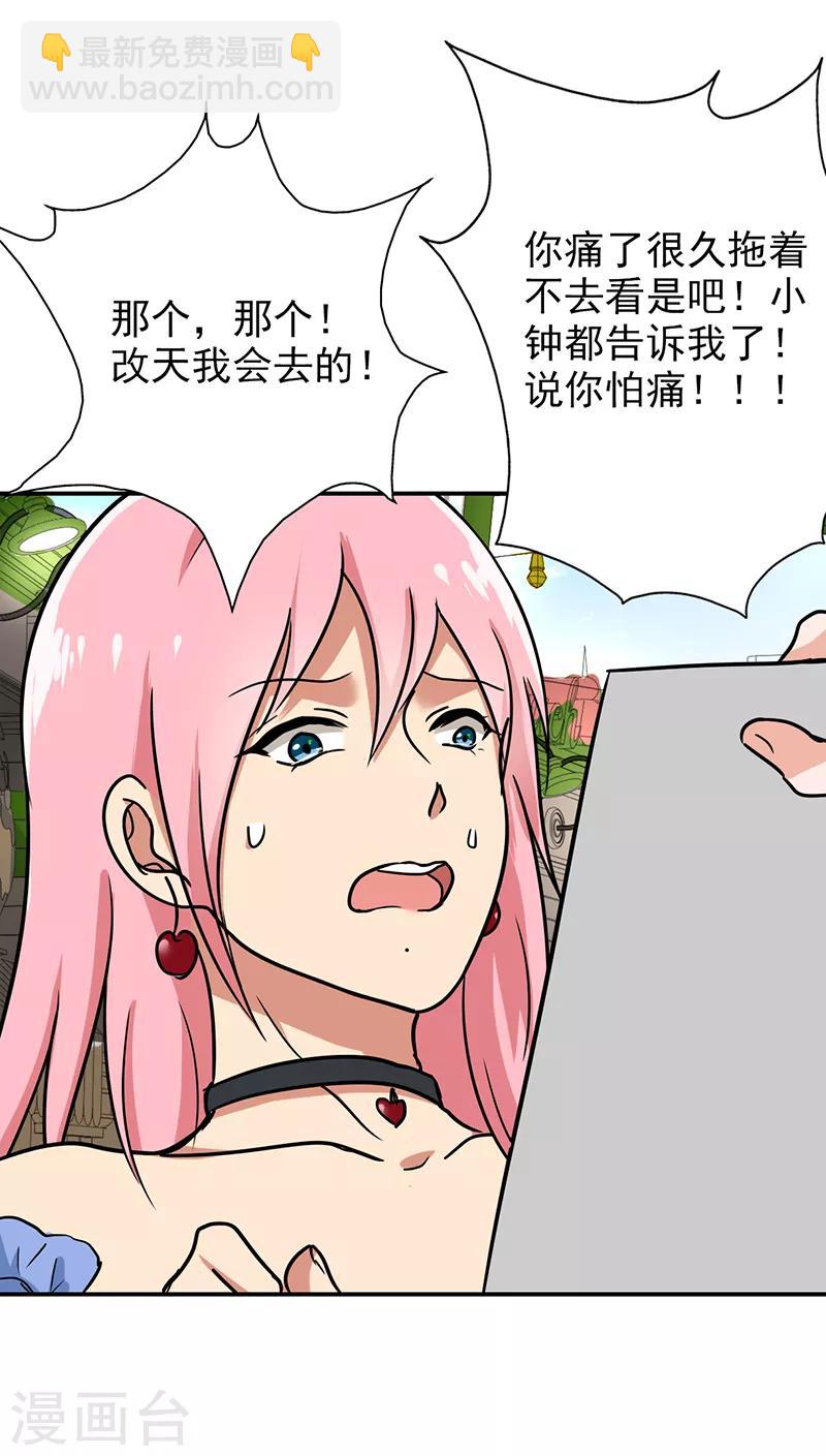 第96话 你算计我！-第100话