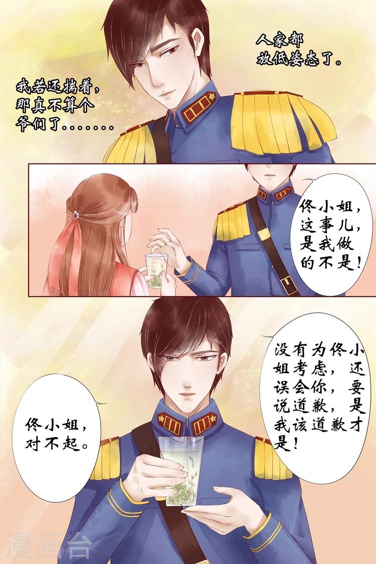 第3话5 误会解除-第12话