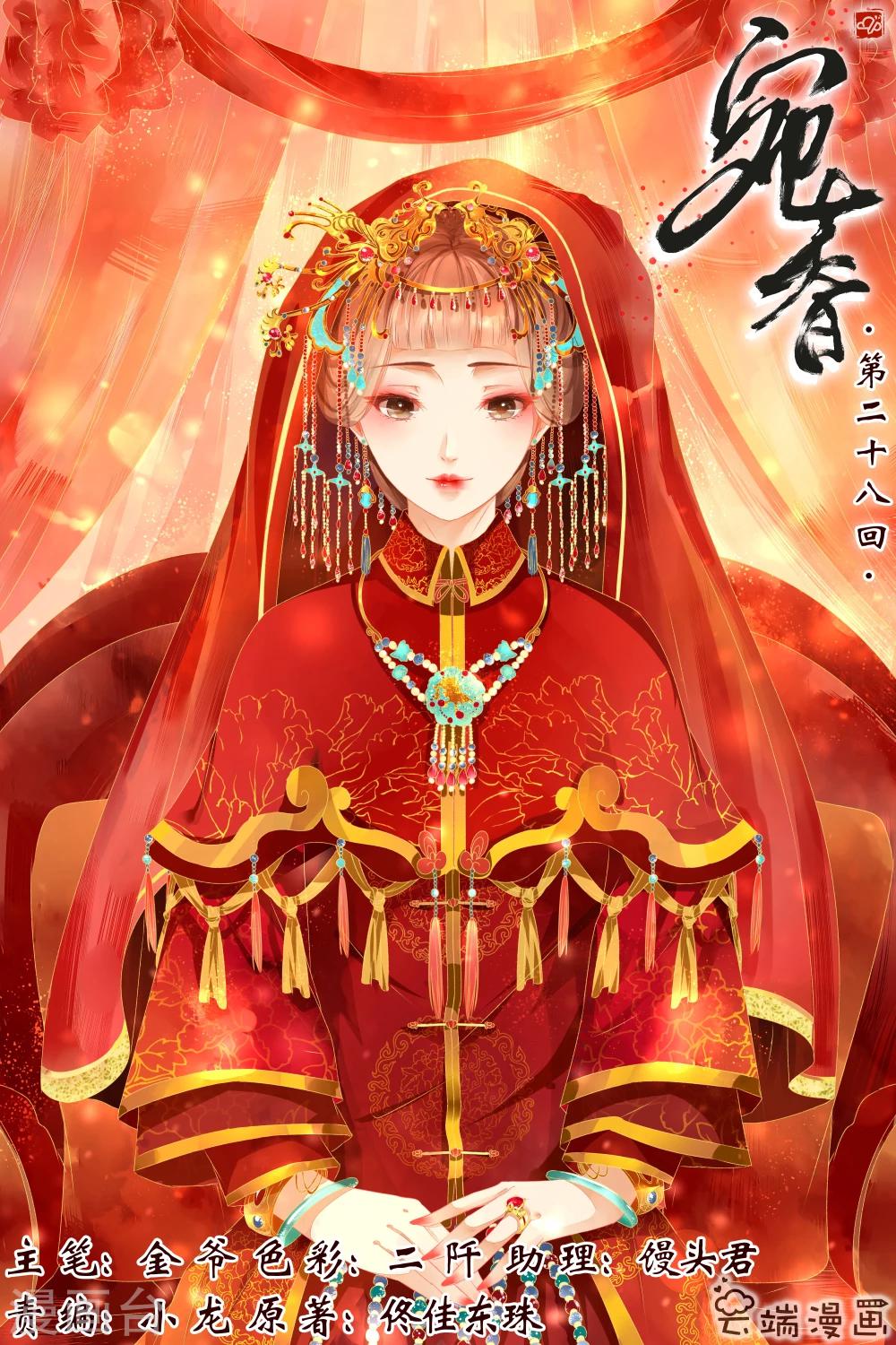 第28话2 大婚-第114话