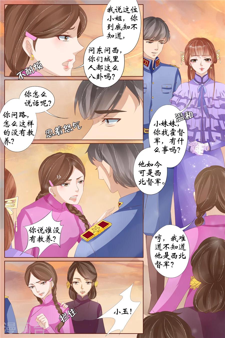 第29话1 霍家堂妹-第118话