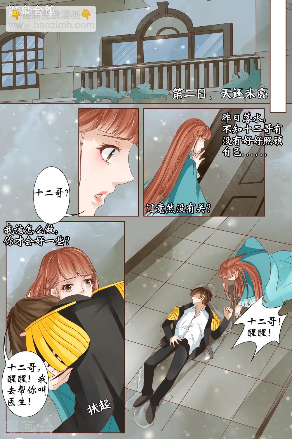 第33话4 他是她的谁-第138话