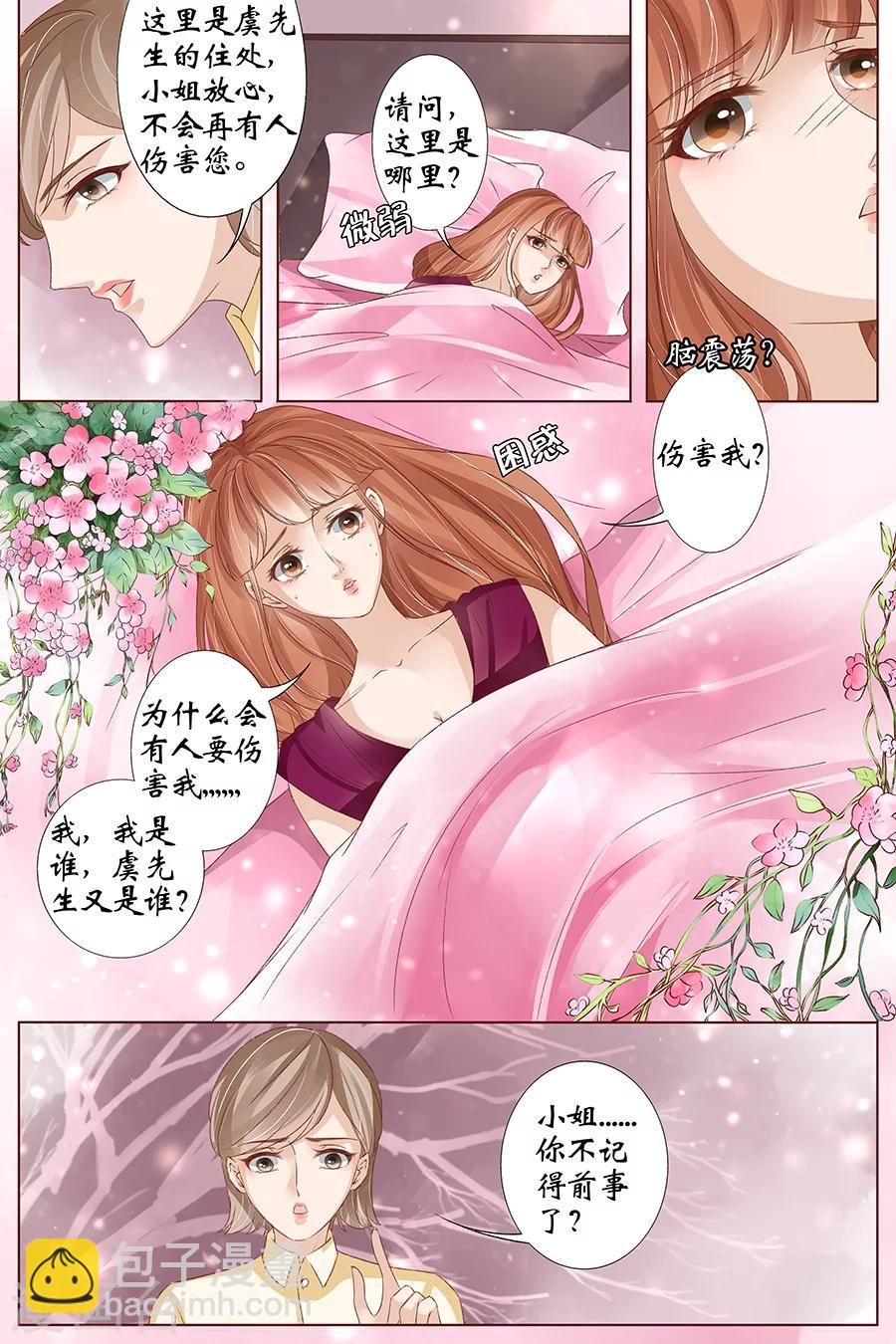 第38话3 佟宛？虞宁心？-第160话