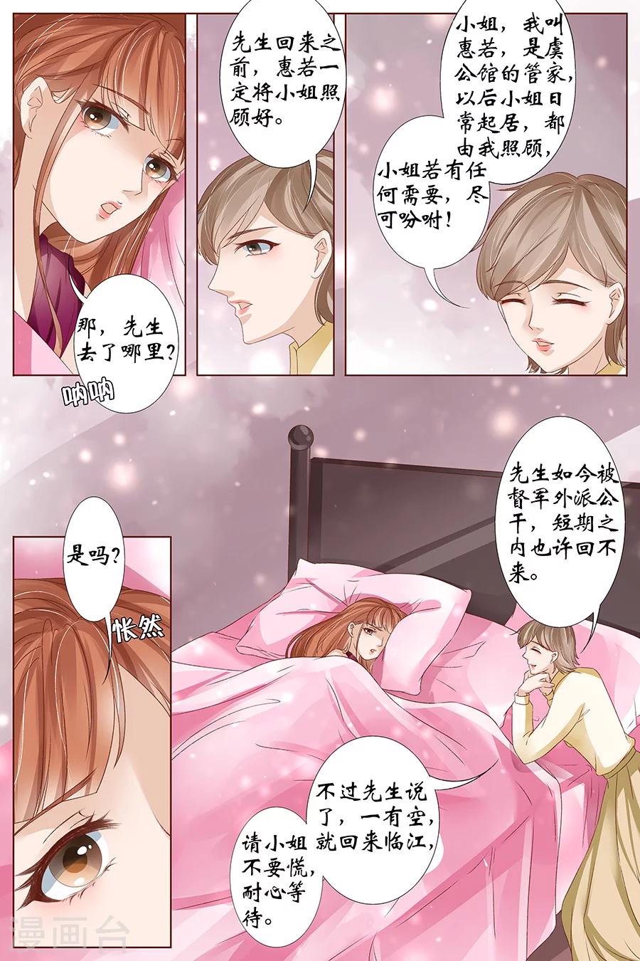 第38话3 佟宛？虞宁心？-第160话