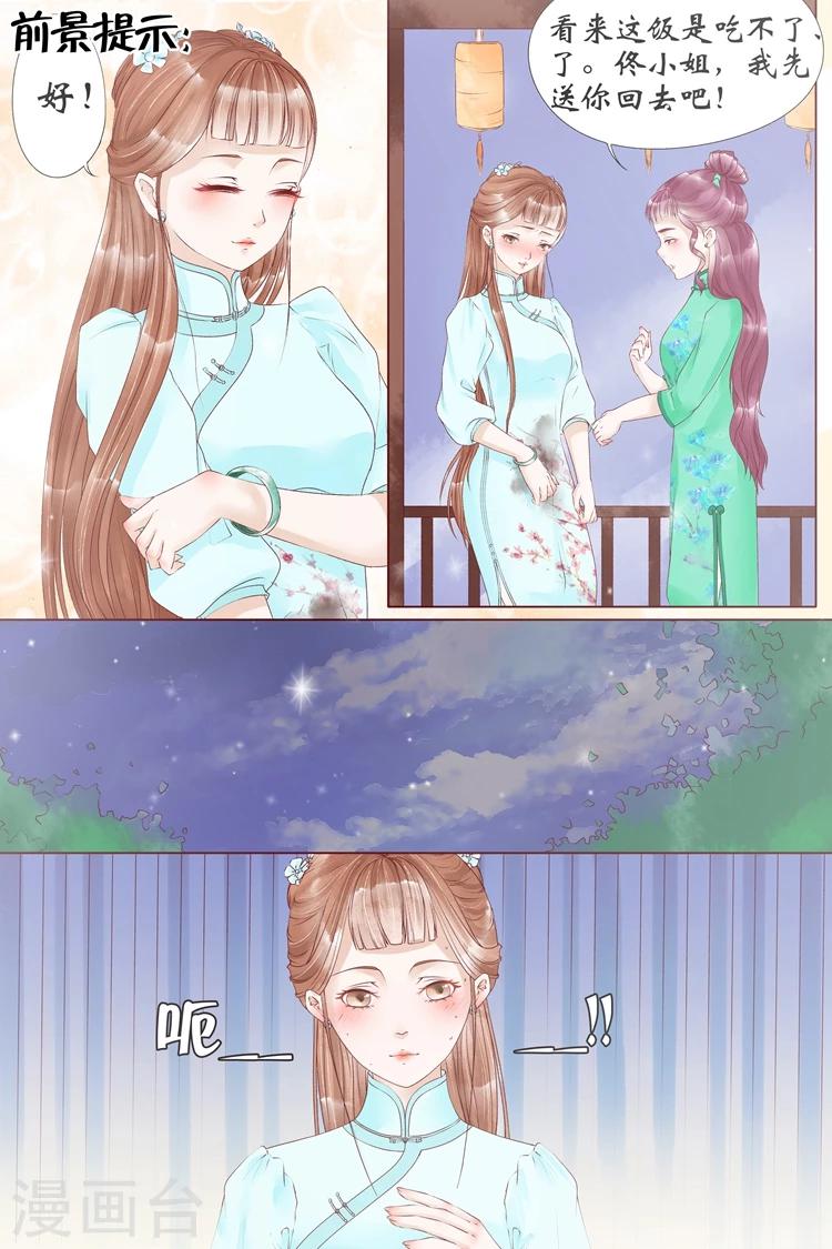 第6话2 胭脂凝脂-第22话