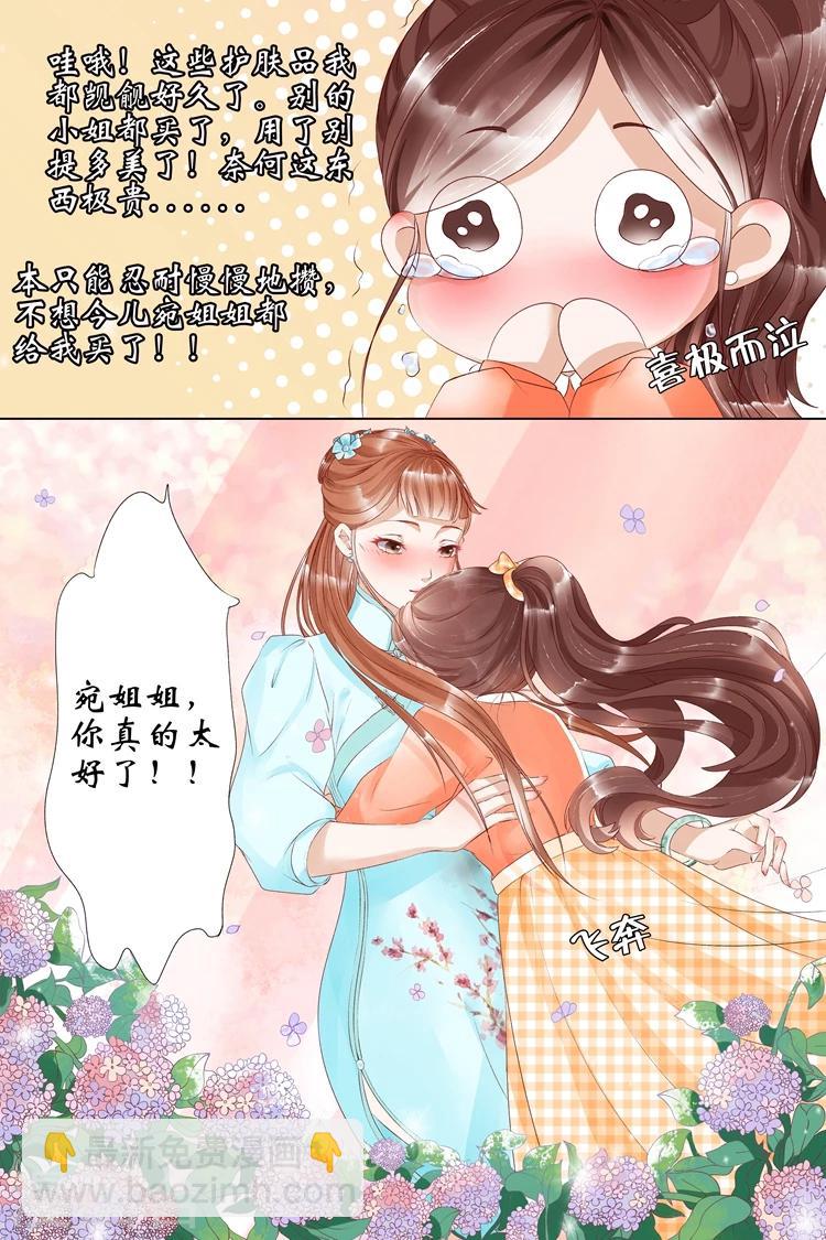 第6话2 胭脂凝脂-第22话