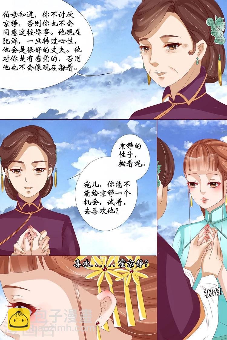 第12话4 我不会娶你-第48话