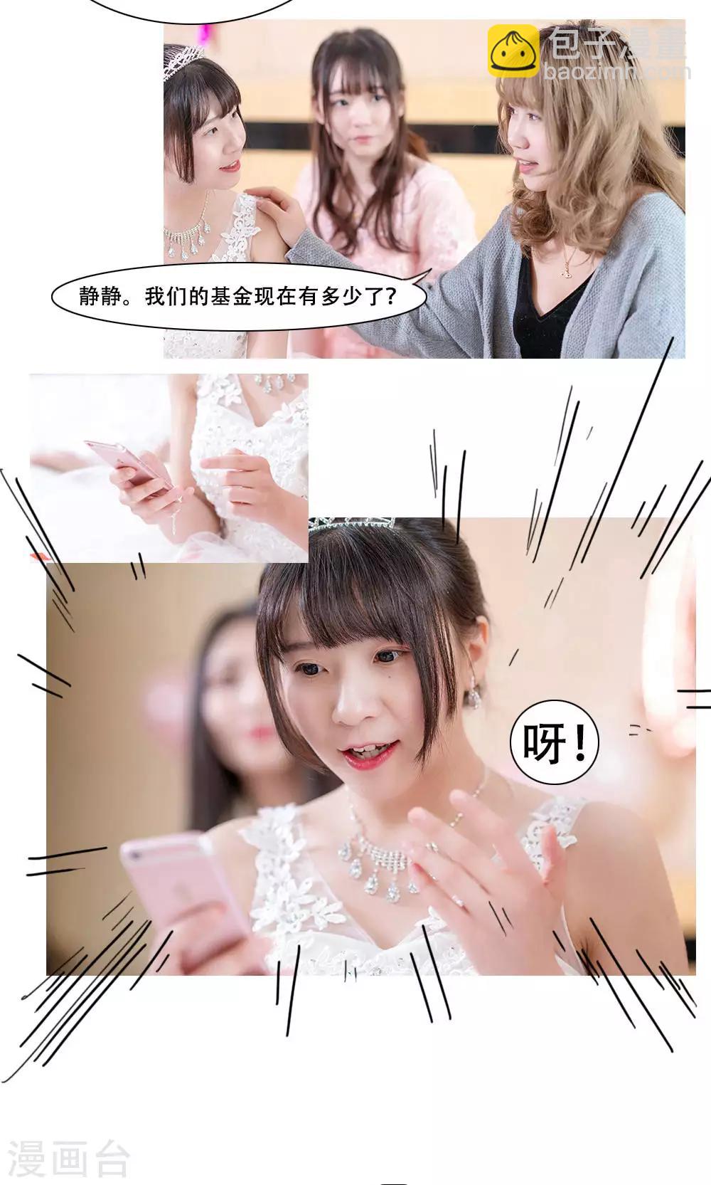 唯愛一生 - 第2話 - 3