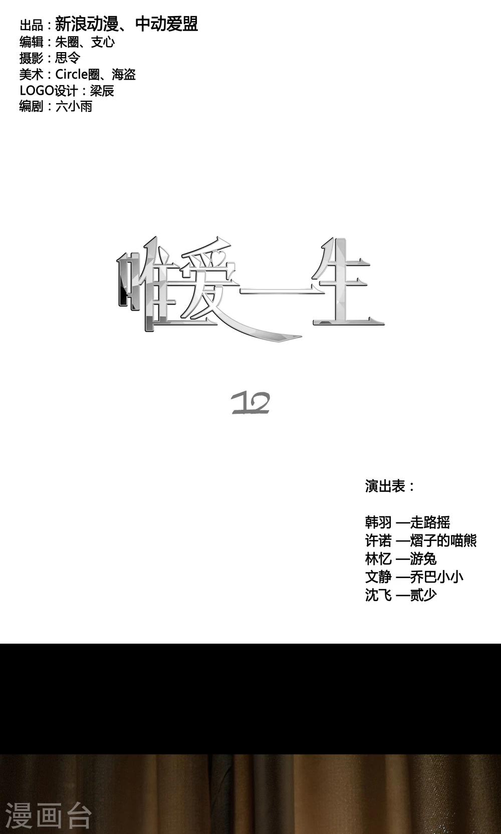 唯愛一生 - 第12話 - 1