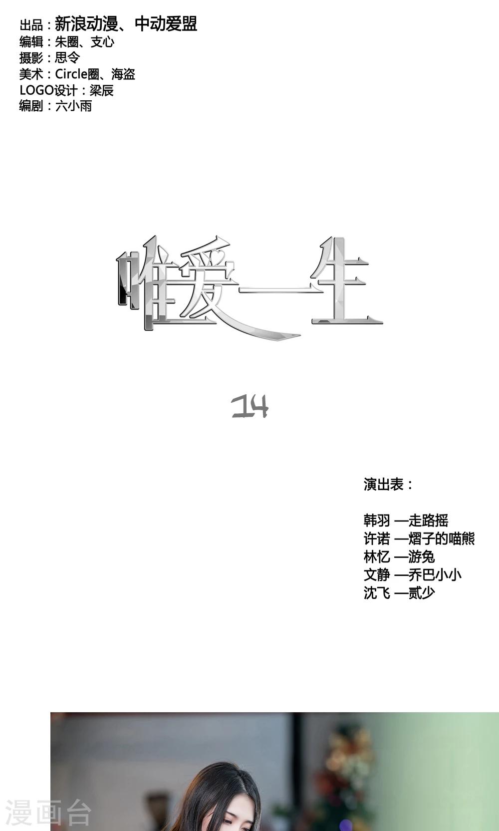 唯愛一生 - 第14話 - 1