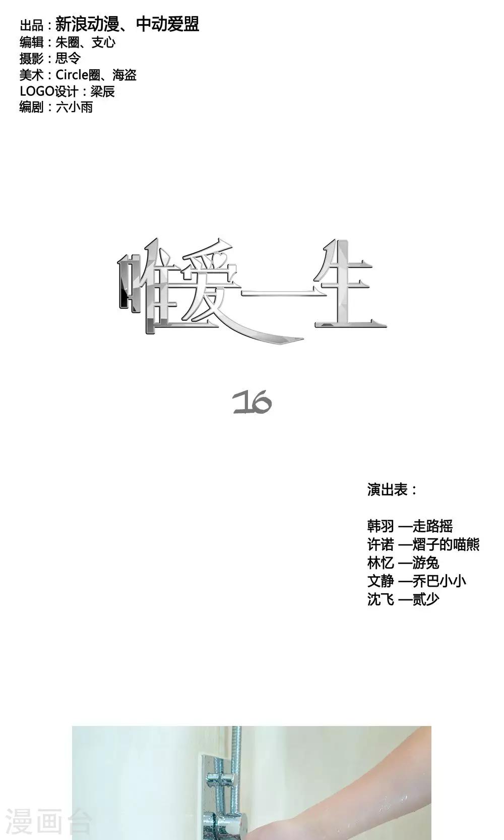 唯愛一生 - 第16話 - 1