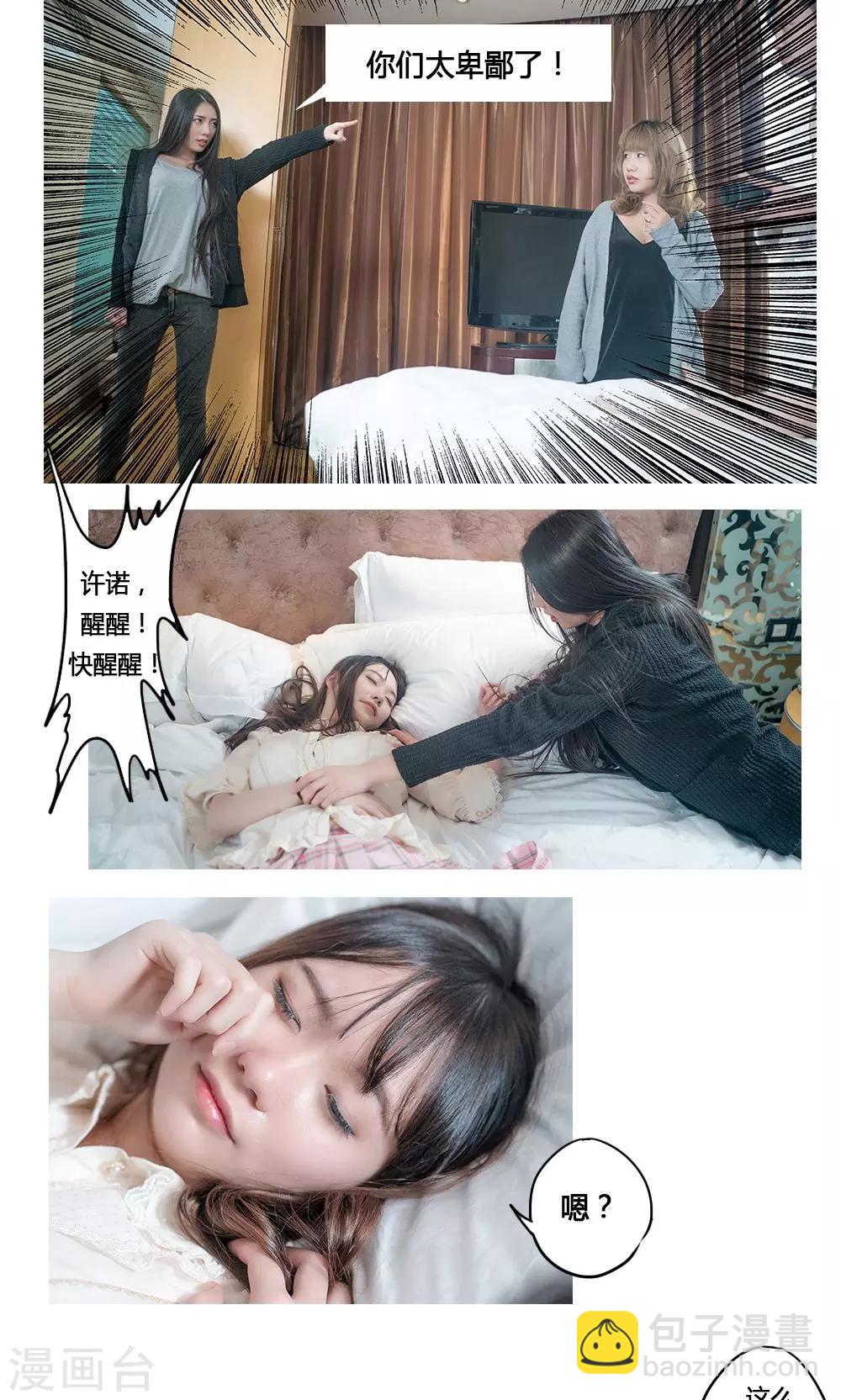 唯愛一生 - 第18話 - 3