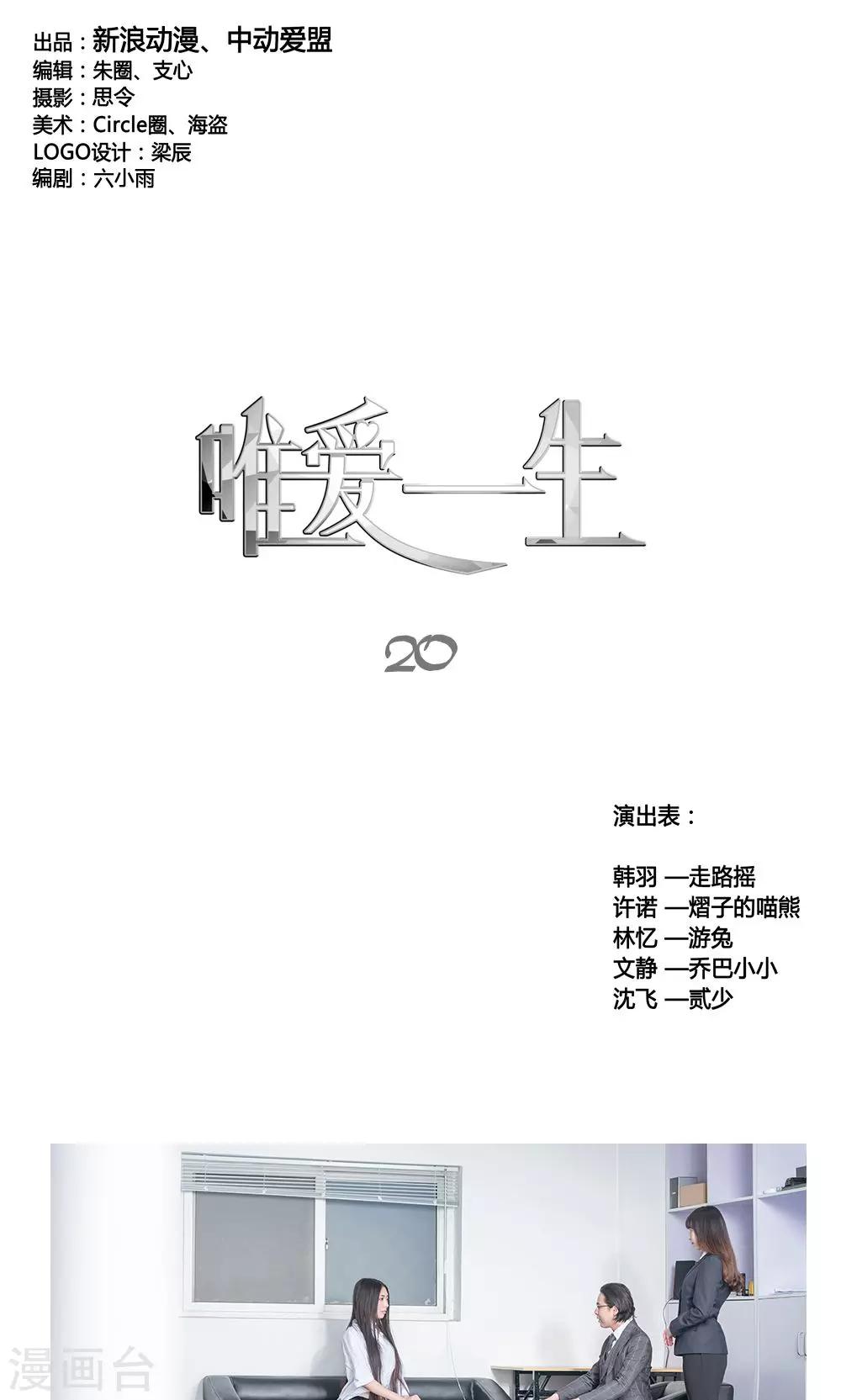 唯愛一生 - 最終話 - 1