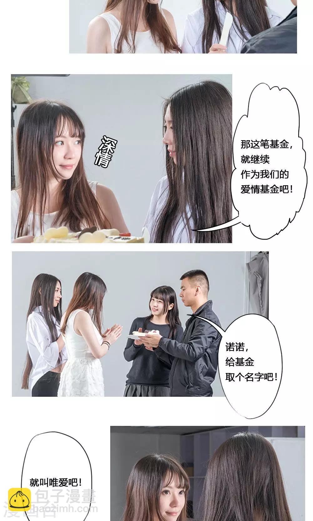 唯愛一生 - 最終話 - 4