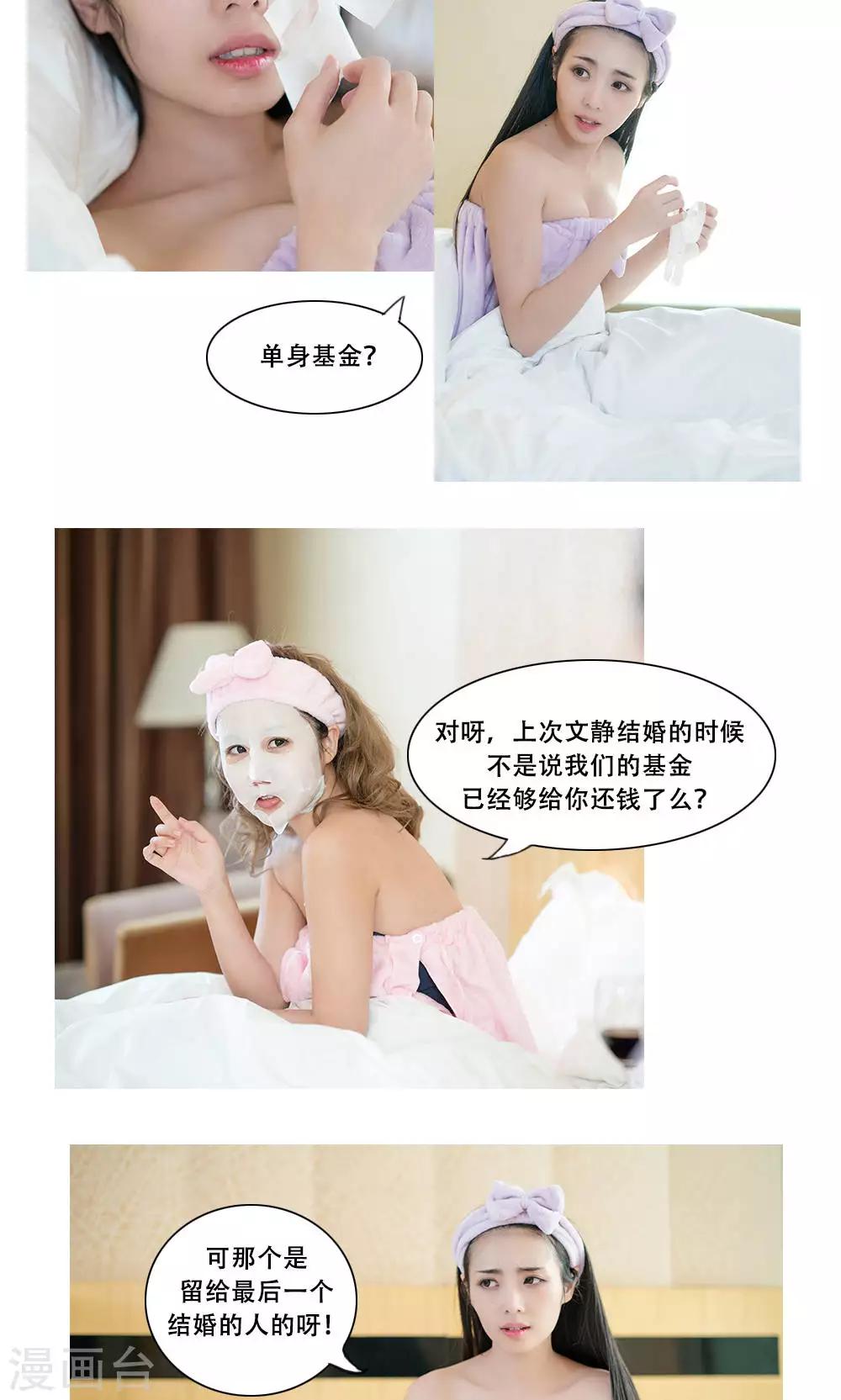 唯愛一生 - 第4話 - 1