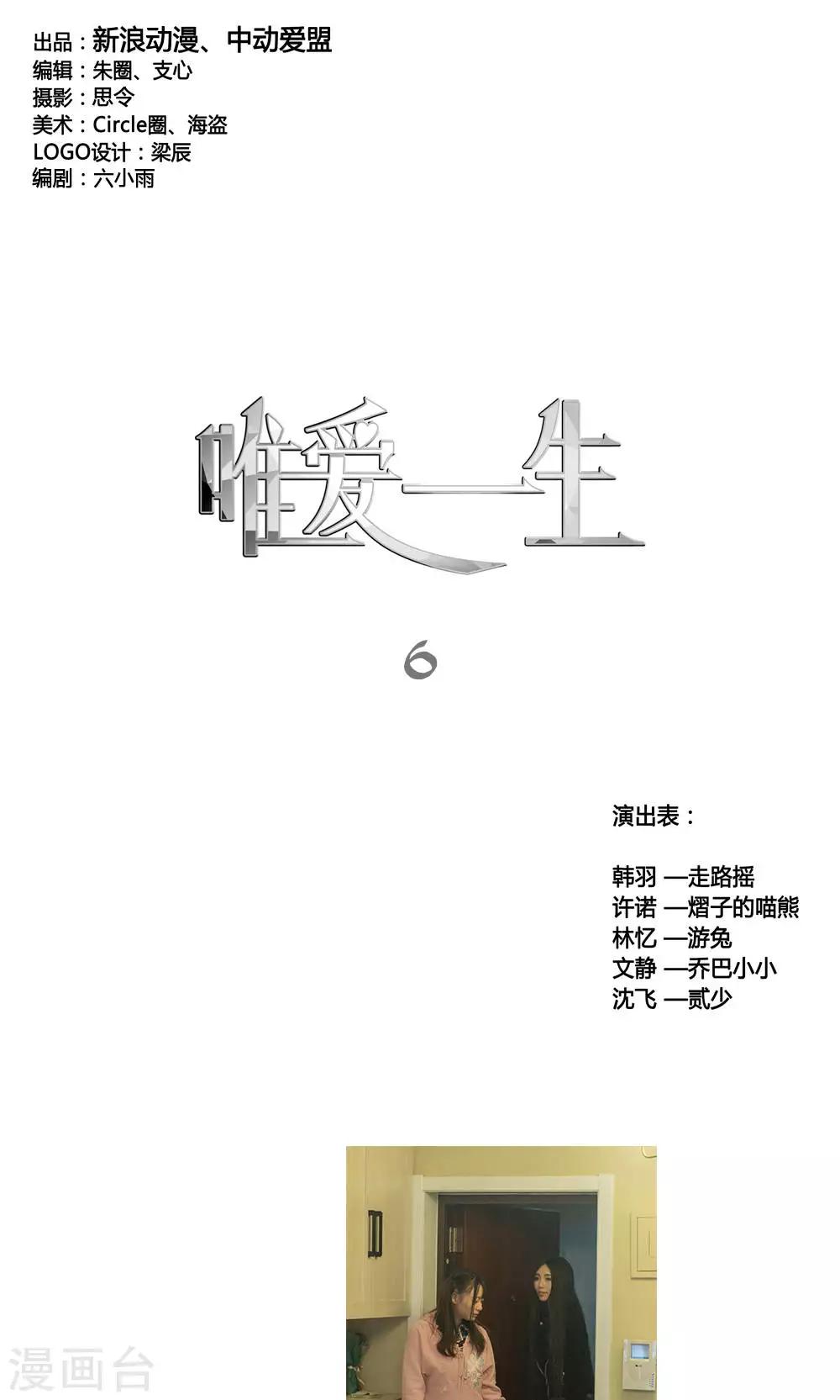 唯愛一生 - 第6話 - 1