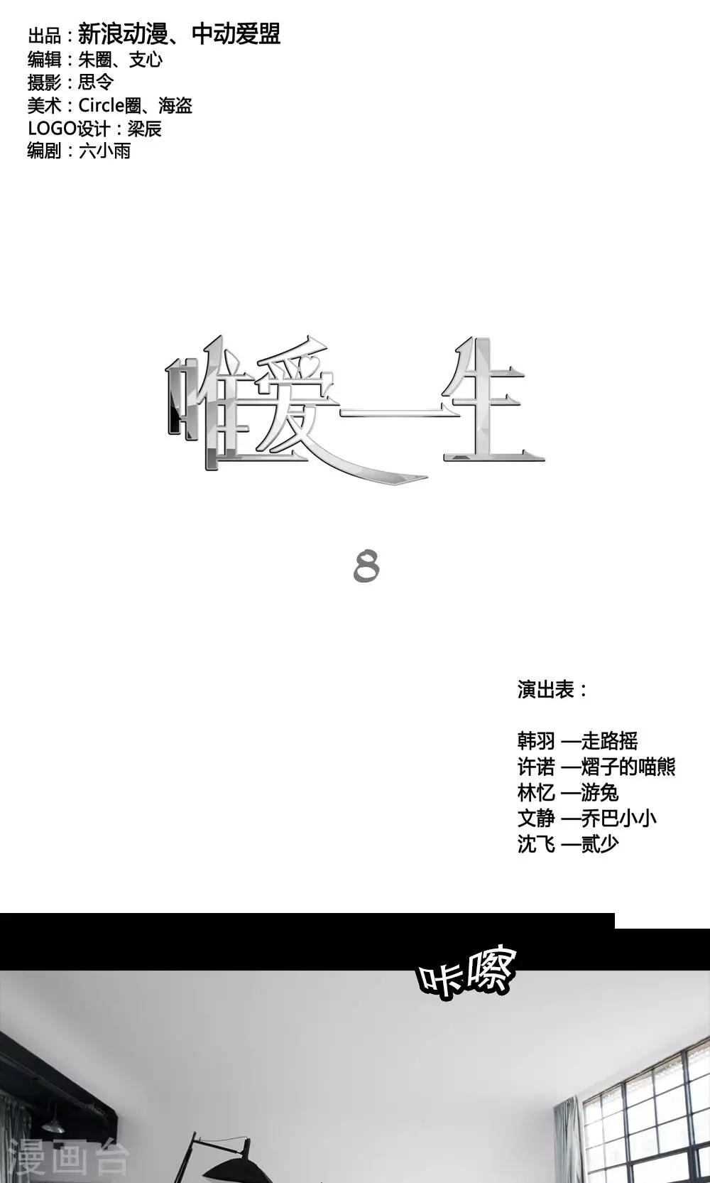 唯愛一生 - 第8話 - 1