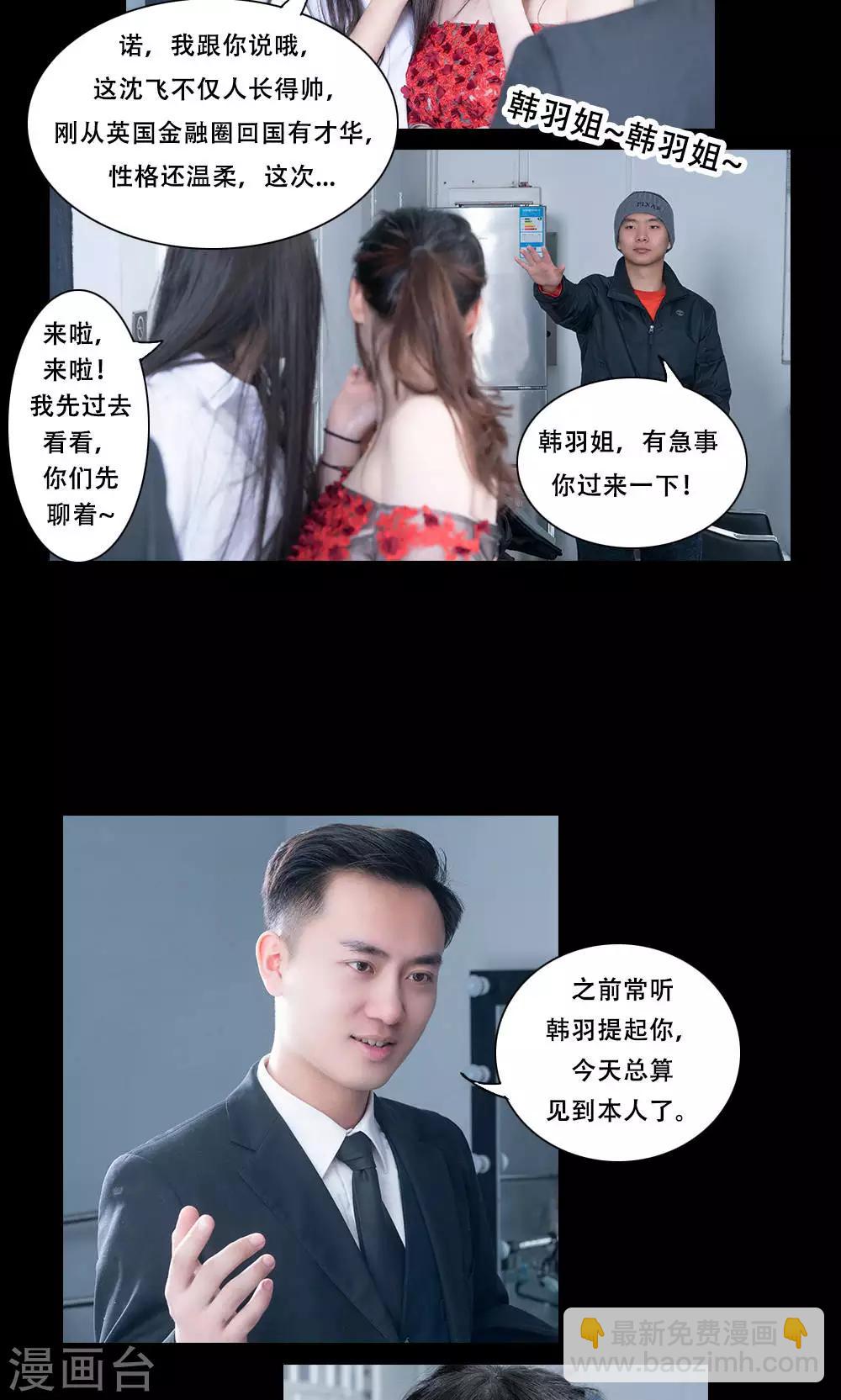 唯愛一生 - 第8話 - 3