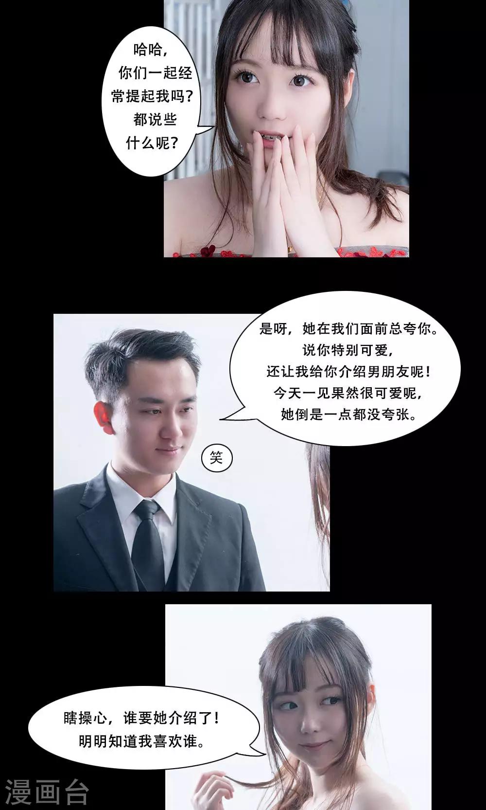 唯愛一生 - 第8話 - 4