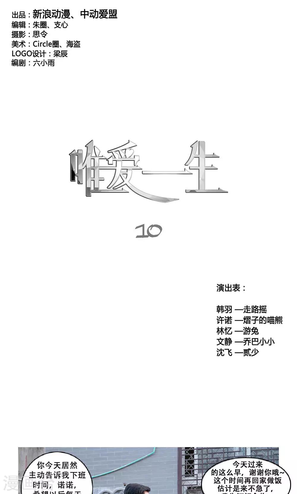 唯愛一生 - 第10話 - 1