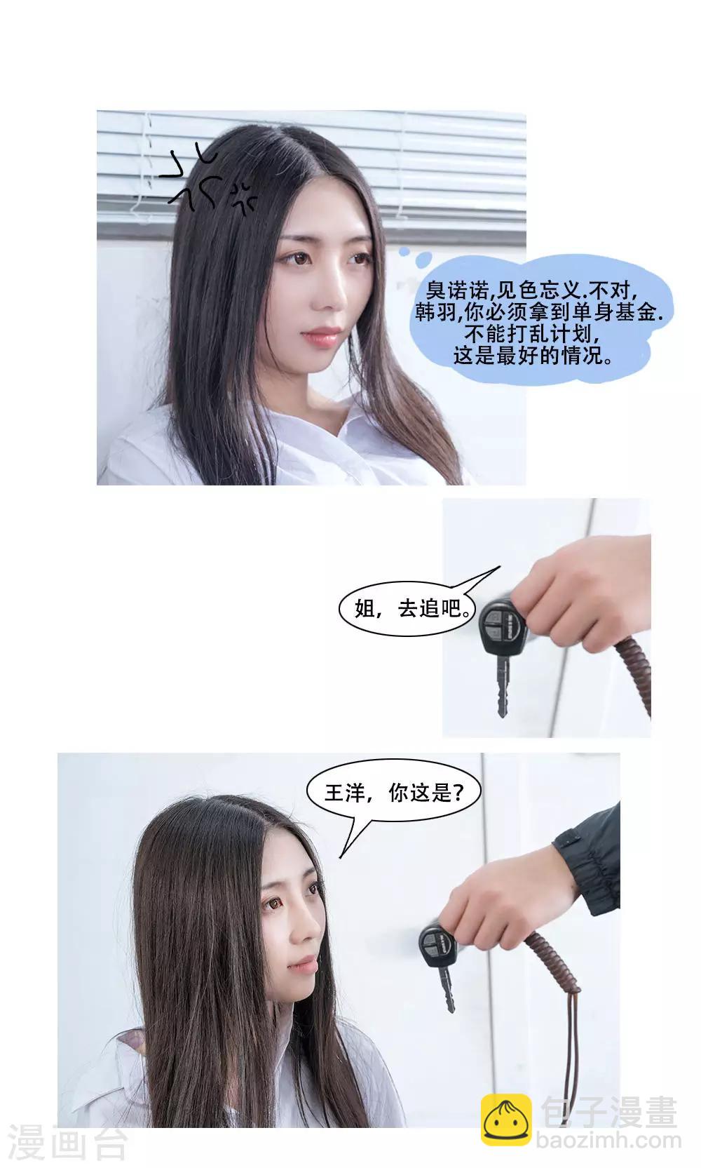 唯愛一生 - 第10話 - 3